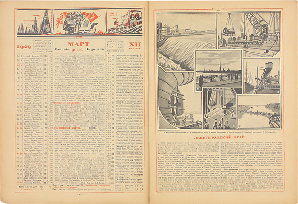 Всеобщий настольный календарь на 1929 год. М.: Госиздат, [1928].